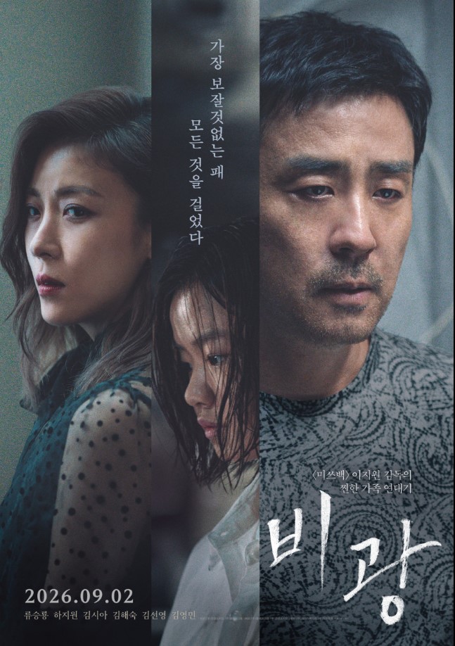 비광 (15세 이상관람가 / 109분)